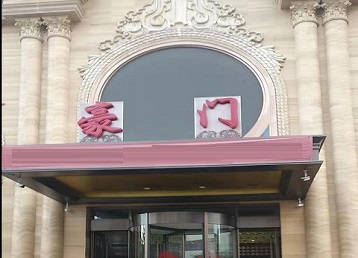 省直辖县级哪个KTV少爷最好玩-豪门国际KTV消费少爷服务点评